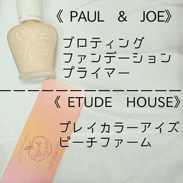 プロテクティング ファンデーション プライマー		/PAUL & JOE BEAUTE/化粧下地を使ったクチコミ（2枚目）