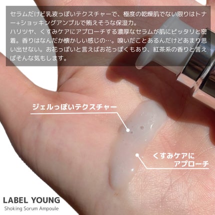 ショッキングソルムアンプル/Label Young/美容液を使ったクチコミ(2枚目)