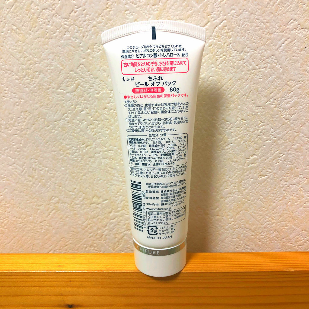 ピール オフ パック/ちふれ/シートマスク・パックを使ったクチコミ（3枚目）