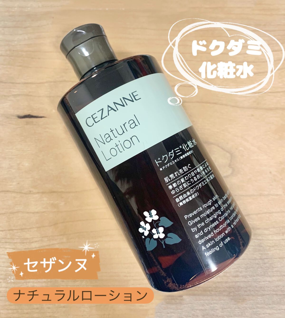 ナチュラルローション/CEZANNE/化粧水を使ったクチコミ（1枚目）