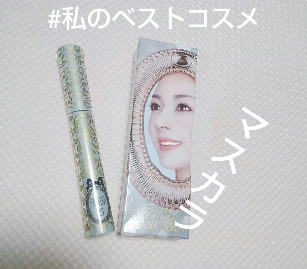 FTC スーパー トワコ マスカラ/FTC/マスカラを使ったクチコミ（1枚目）