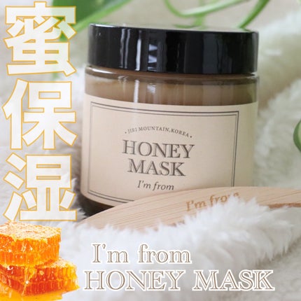 ハニーマスク/I'm from/洗い流すパック・マスクを使ったクチコミ(1枚目)