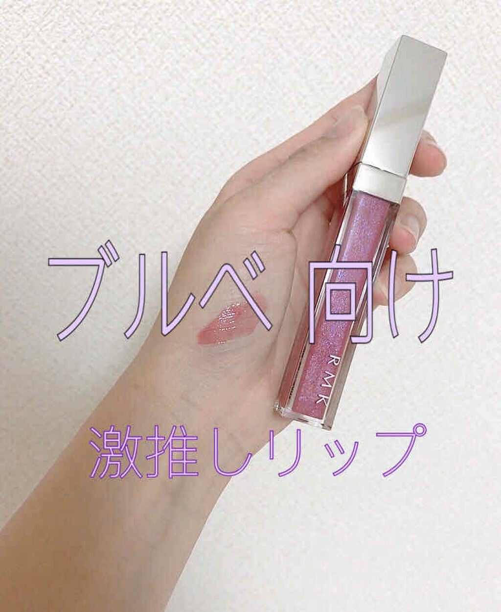 RMK カラーリップグロス/RMK/リップグロスを使ったクチコミ(1枚目)