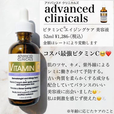 ビタミンCセラム/ADVANCED CLINICALS/美容液を使ったクチコミ（2枚目）