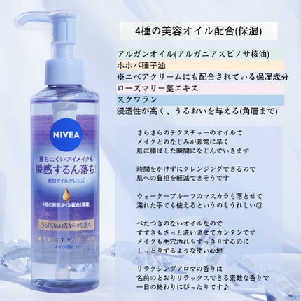 ニベア クレンジングオイル ビューティースキン/ニベア/オイルクレンジングを使ったクチコミ(2枚目)