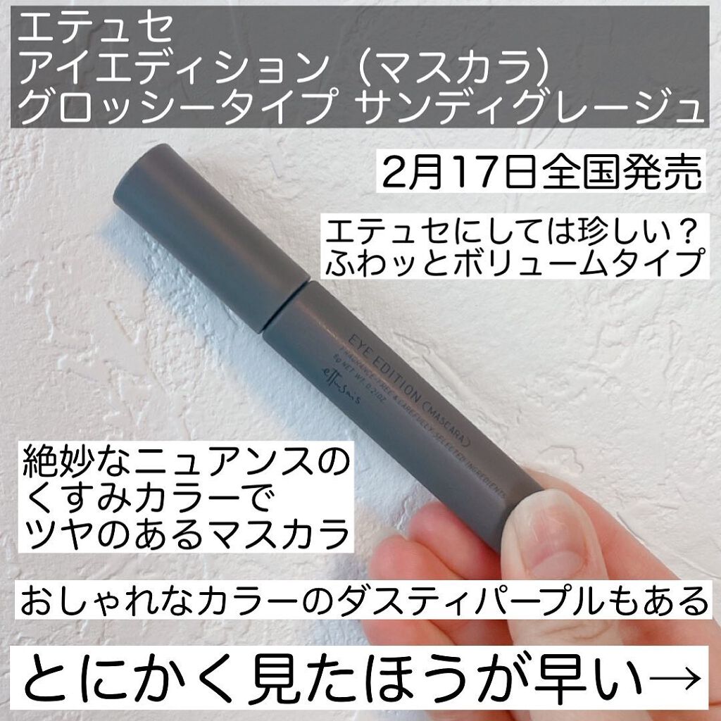 エテュセ アイエディション (マスカラベース)/ettusais/マスカラ下地を使ったクチコミ（2枚目）