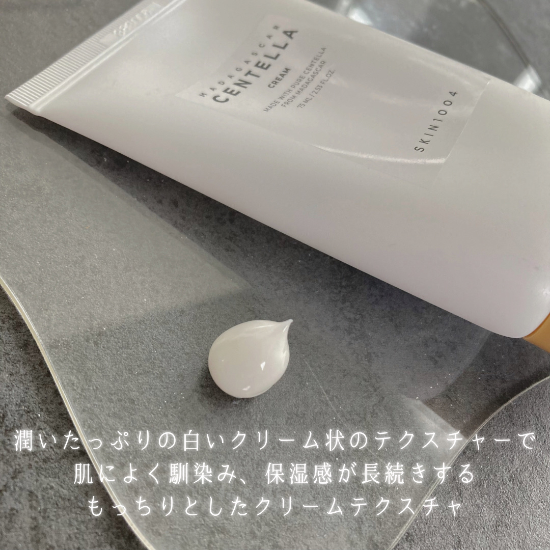 センテラ クリーム/SKIN1004/フェイスクリームを使ったクチコミ（3枚目）