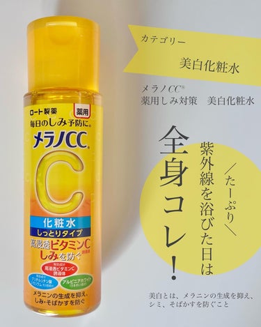 メラノCC Men 薬用しみ対策美白化粧水/メラノCC/化粧水を使ったクチコミ（1枚目）