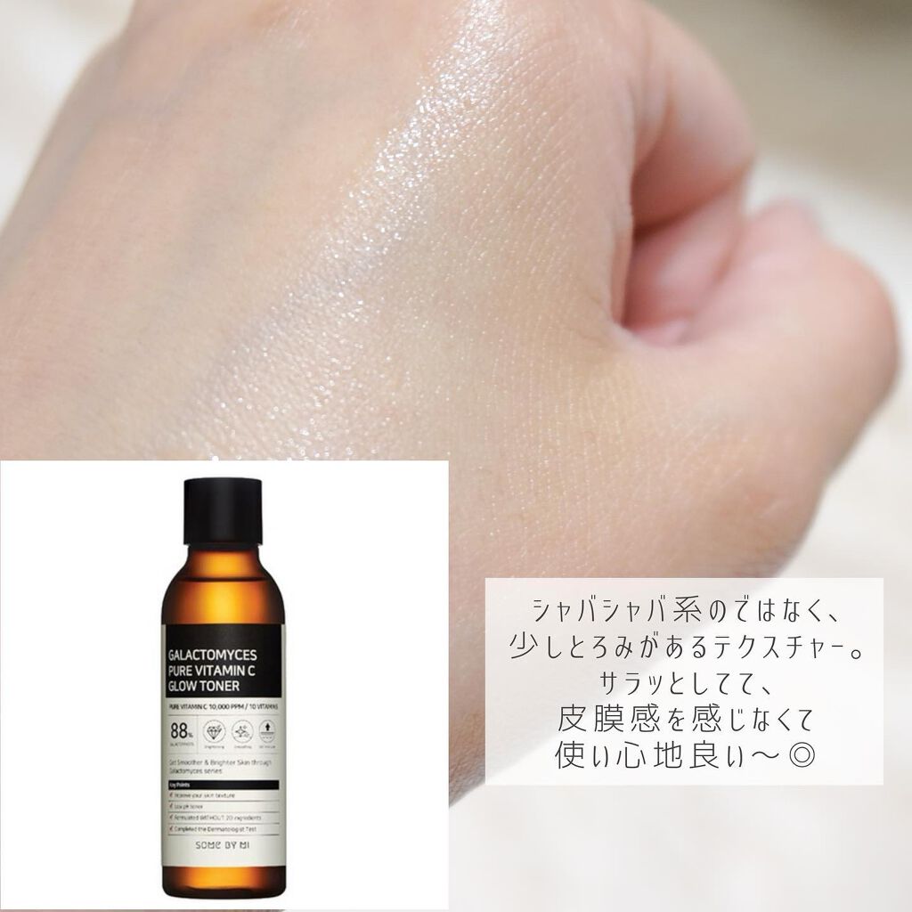 ガラクトミセスピュアビタミンCグローセラム/SOME BY MI/美容液を使ったクチコミ（2枚目）