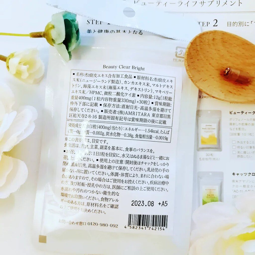 ビューティークリアブライト/AMRITARA/美容サプリメントを使ったクチコミ（3枚目）