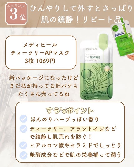 ティーツリーケア ソリューション エッセンシャルマスクEX/MEDIHEAL/シートマスク・パックを使ったクチコミ(5枚目)