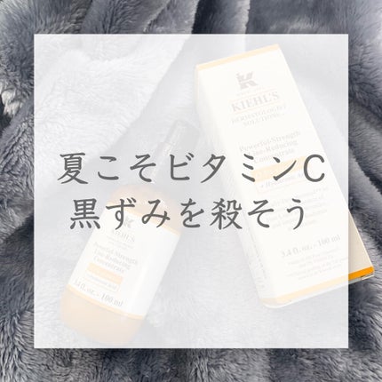 DS ライン コンセントレート 12.5 C 50ml/Kiehl's/美容液を使ったクチコミ(1枚目)