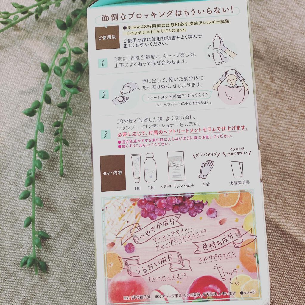 カラーリングミルク【旧】/パルティ/ヘアカラーを使ったクチコミ（2枚目）