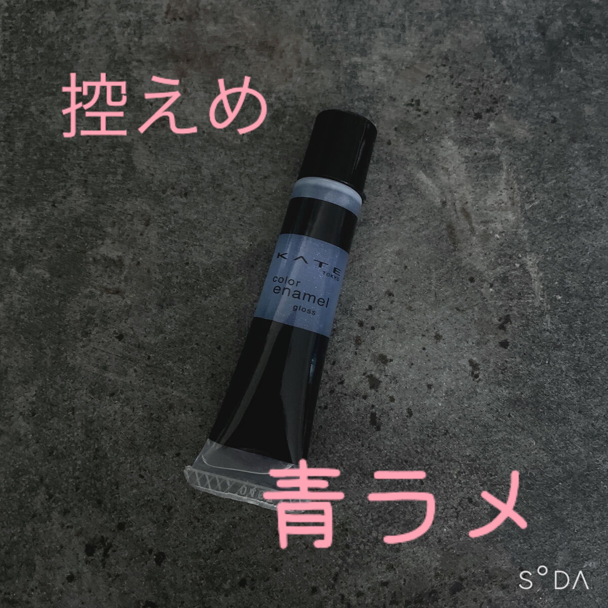 カラーエナメルグロス BU-1/KATE/リップグロスを使ったクチコミ（1枚目）