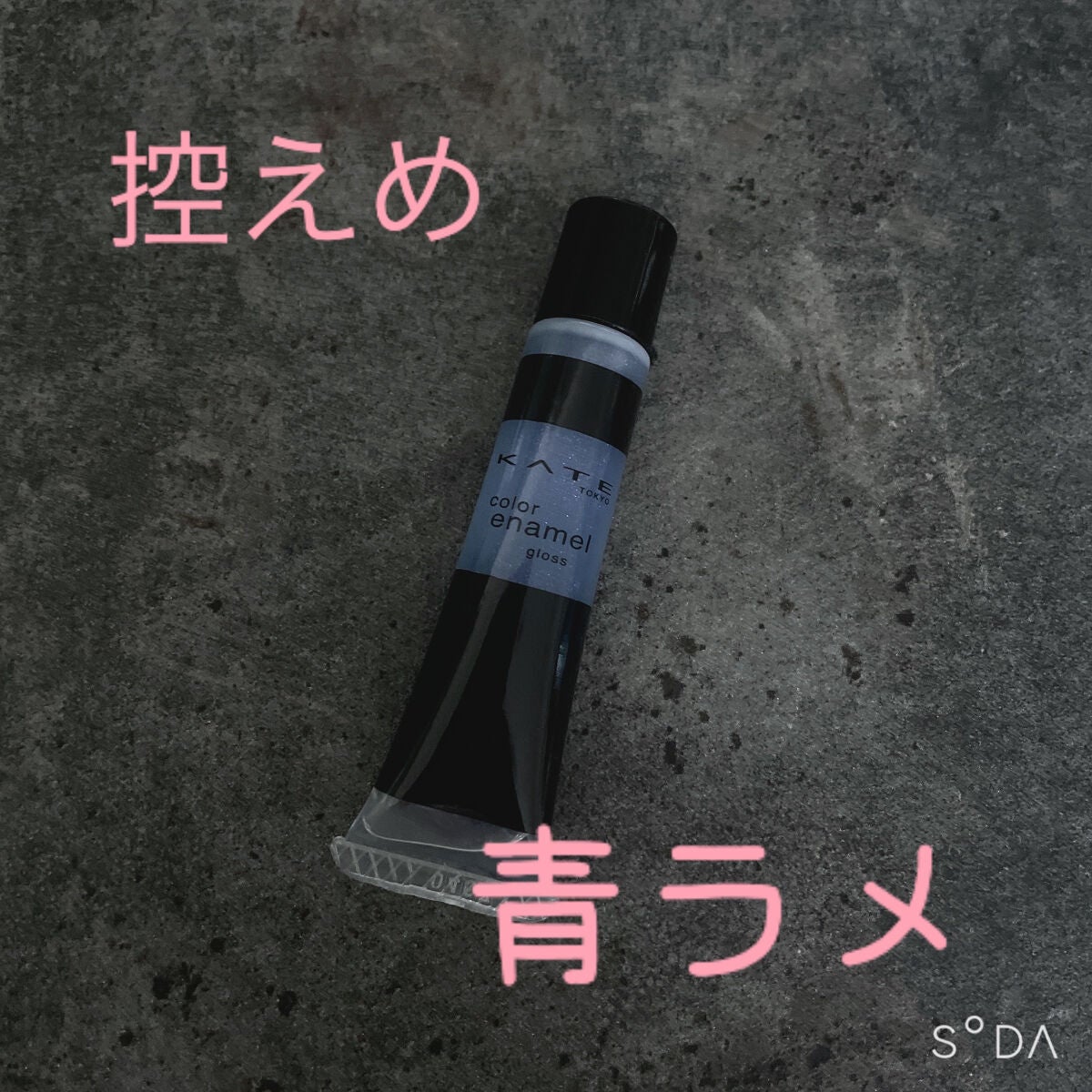 カラーエナメルグロス/KATE/リップグロスを使ったクチコミ(1枚目)