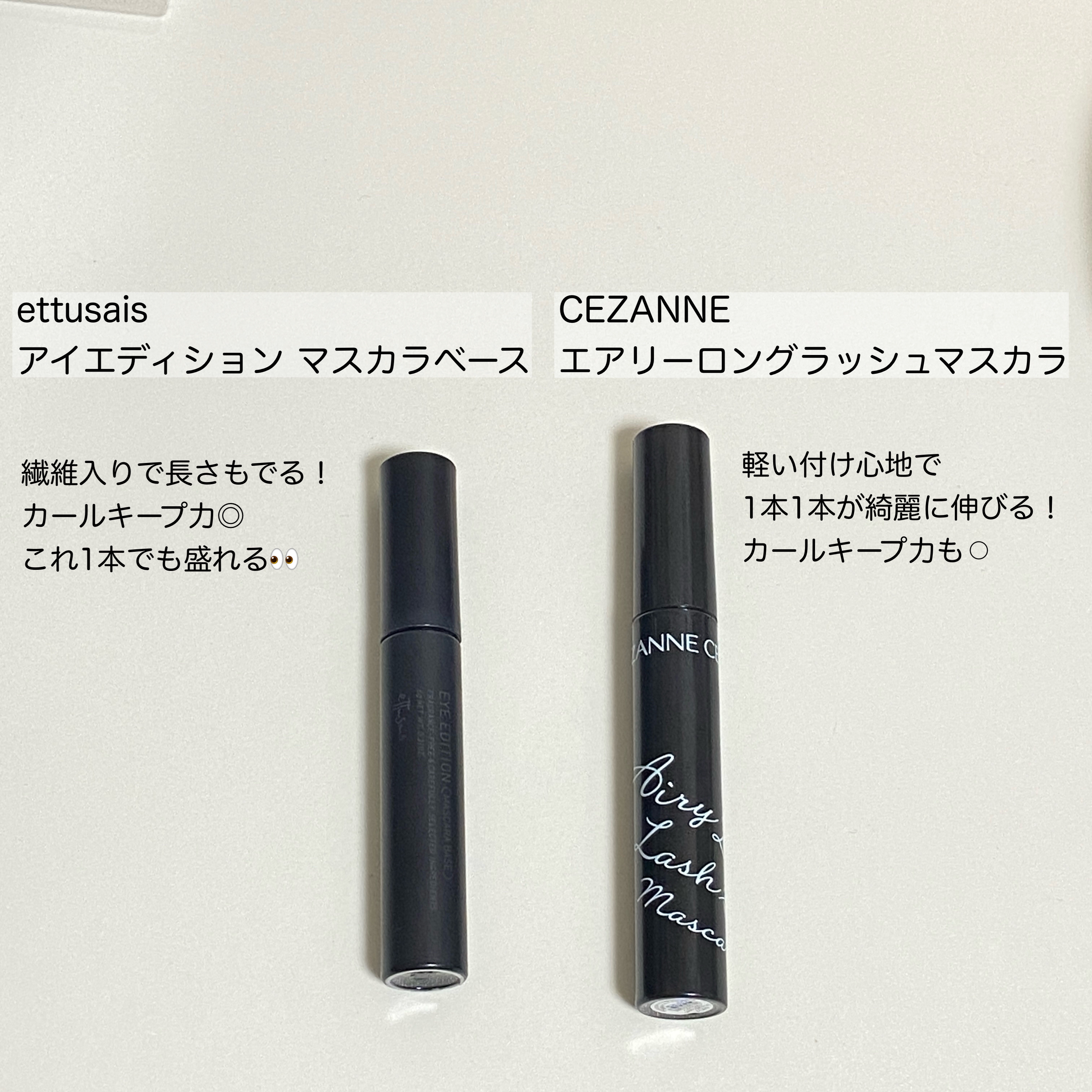 エテュセ アイエディション (マスカラベース)/ettusais/マスカラ下地を使ったクチコミ（2枚目）