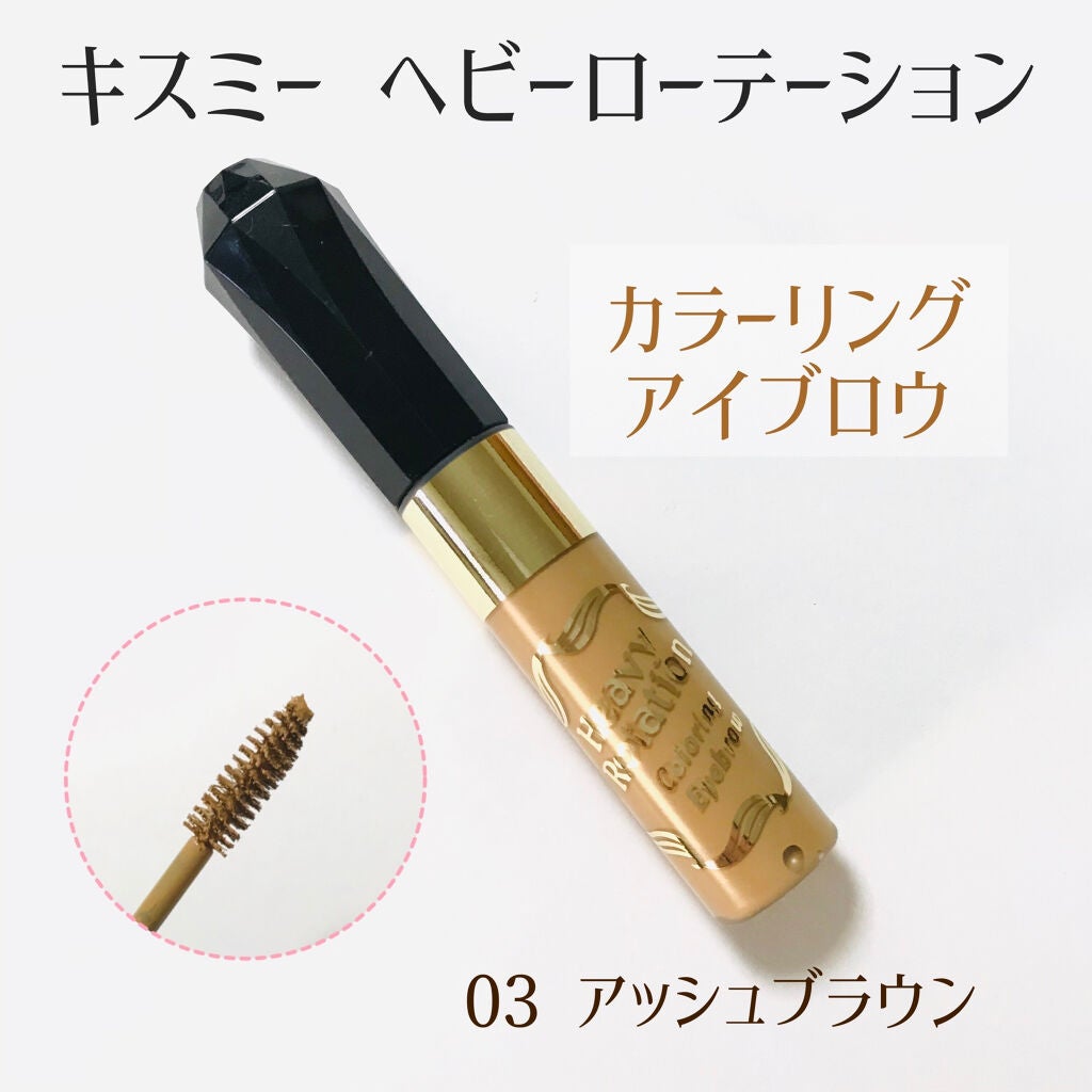 カラーリングアイブロウ/ヘビーローテーション/眉マスカラを使ったクチコミ(4枚目)