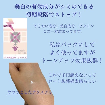 白潤プレミアム薬用浸透美白化粧水/肌ラボ/化粧水を使ったクチコミ(2枚目)