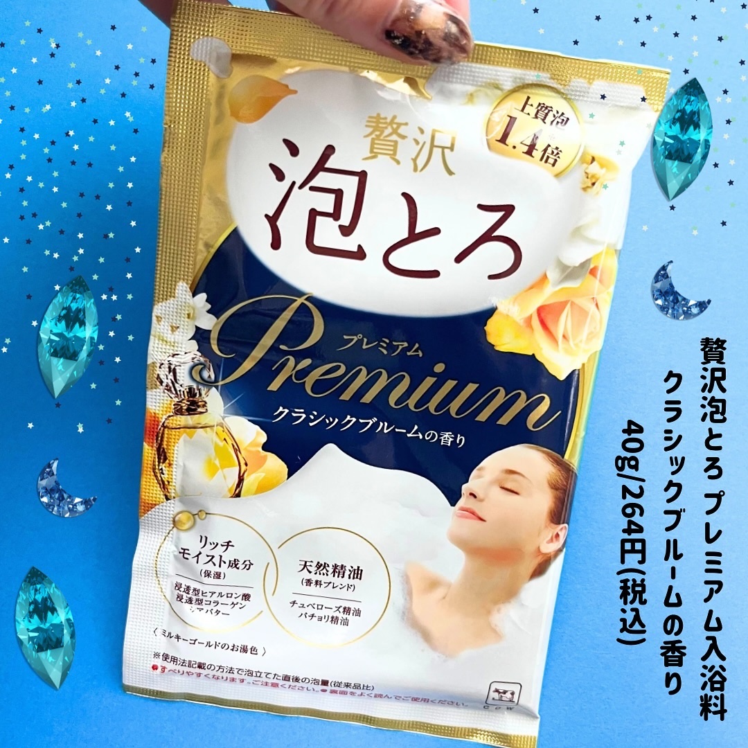 贅沢泡とろ プレミアム 入浴料 クラシックブルームの香り/お湯物語/保湿系入浴剤を使ったクチコミ（2枚目）
