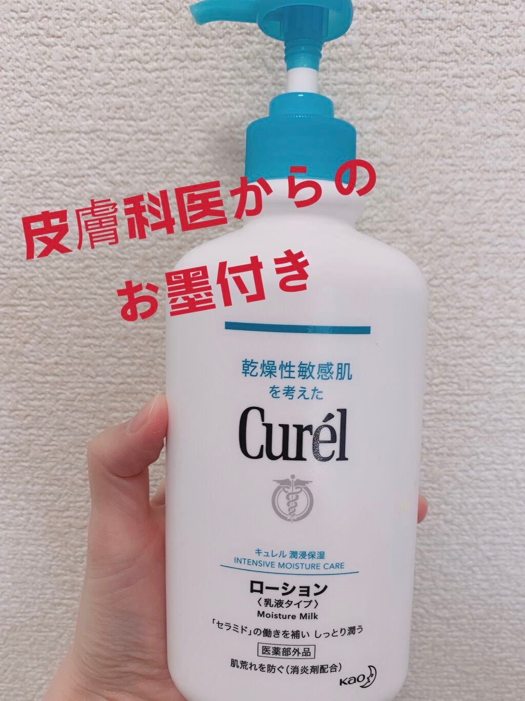 ローション/キュレル/ボディローションを使ったクチコミ(1枚目)