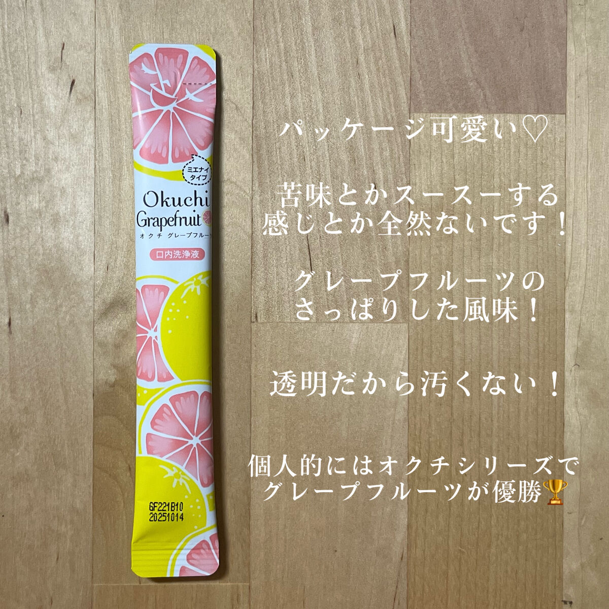 オクチシリーズ オクチグレープフルーツのクチコミ「【汚れが"見えない"マウスウォッシュ】

今回ご紹介するのはこちら🫥

『オクチグレープフルー.....」（3枚目）