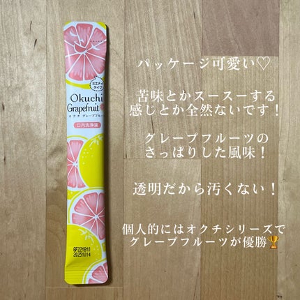 オクチグレープフルーツ/オクチシリーズ/マウスウォッシュ・スプレーを使ったクチコミ(3枚目)
