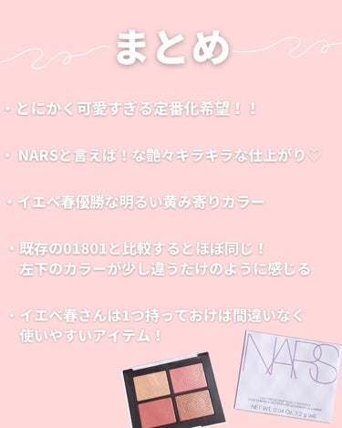 ライトリフレクティング クワッドアイシャドー/NARS/アイシャドウパレットを使ったクチコミ（8枚目）