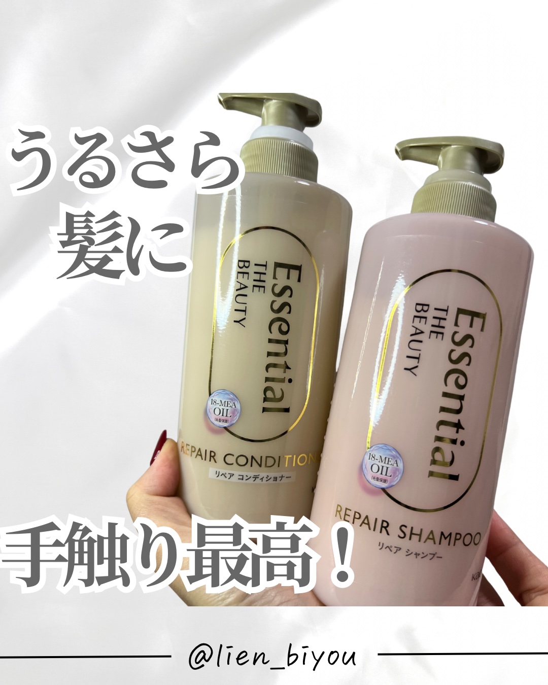 ザビューティ リペアシャンプー・コンディショナー/エッセンシャル/市販シャンプーを使ったクチコミ（1枚目）