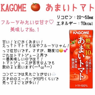 トップバリュ トマトジュース（食塩無添加）のクチコミ「美肌・美白の強い味方✧
トマトジュースレビュー🍅

美白といえば！リコピン！
リコピンといえば.....」（2枚目）