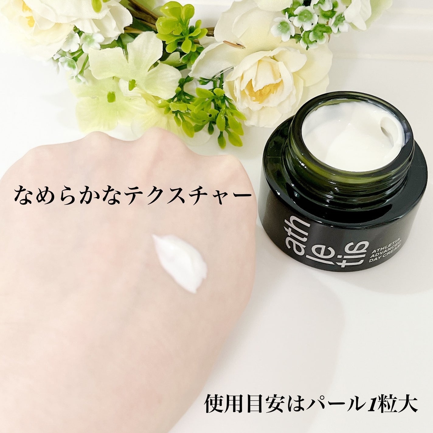 アドバンスド デイクリーム/athletia/フェイスクリームを使ったクチコミ(3枚目)