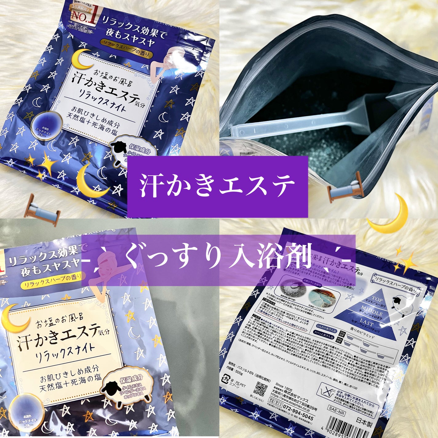 汗かきエステ気分 リラックスナイト/マックス/無機塩系入浴剤を使ったクチコミ(1枚目)