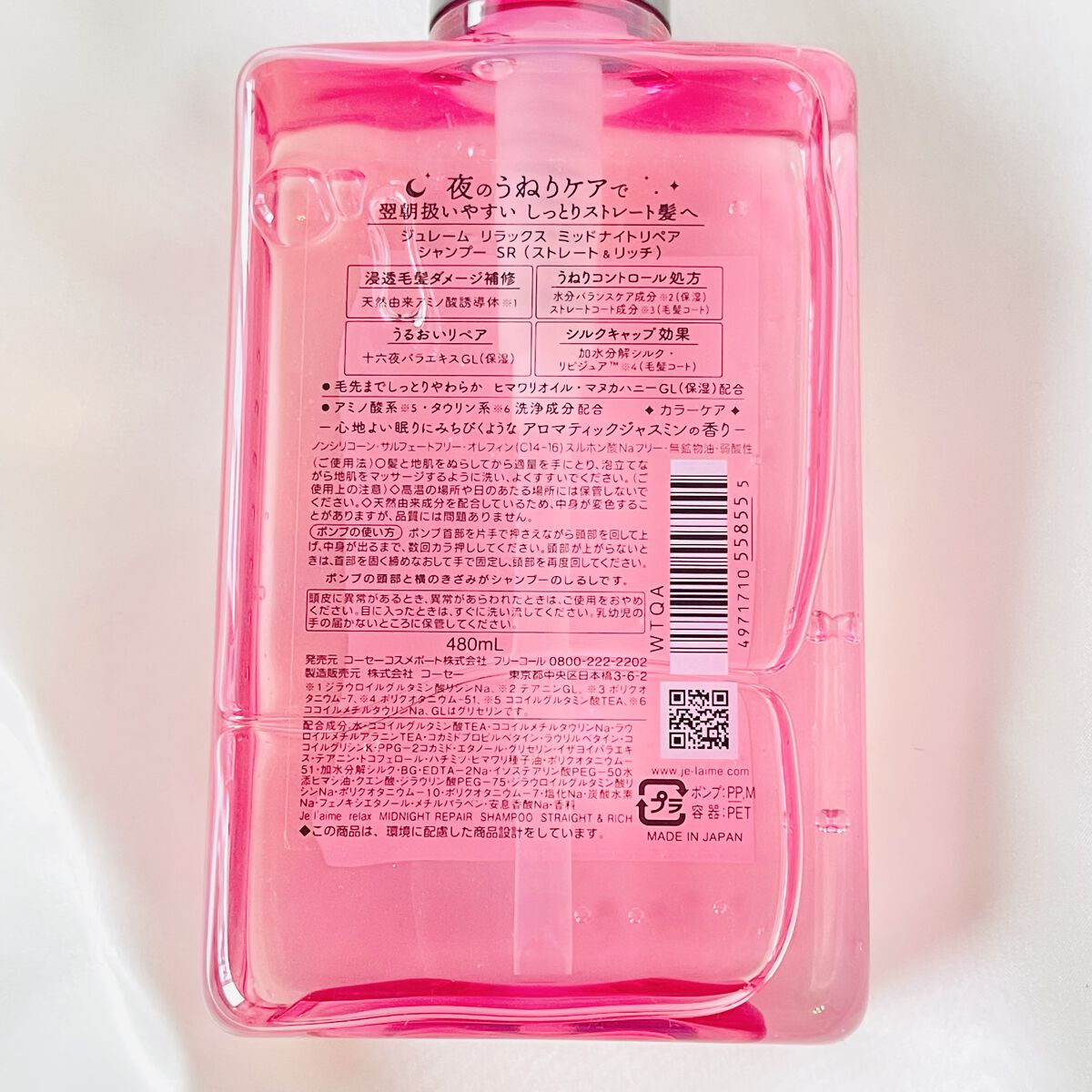 リラックス ミッドナイトリペア シャンプー／ヘアトリートメント (ストレート＆リッチ)/Je l'aime/市販シャンプーを使ったクチコミ（3枚目）