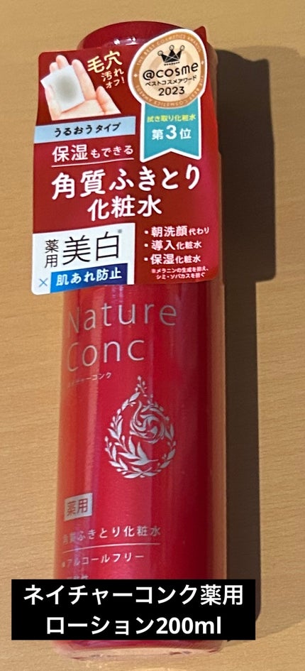 ネイチャーコンク 薬用クリアローション/ネイチャーコンク/拭き取り化粧水を使ったクチコミ(2枚目)