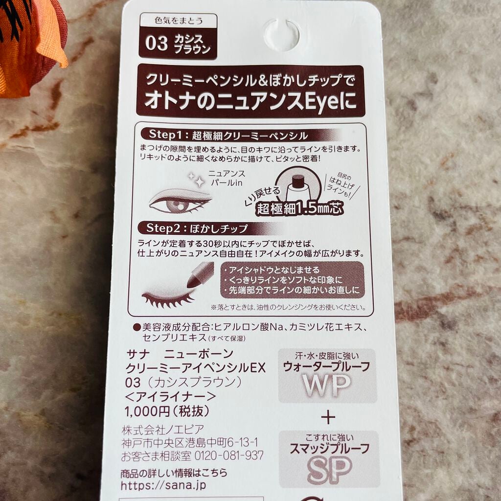 クリーミーアイペンシルEX/サナ ニューボーン/ペンシルアイライナーを使ったクチコミ(2枚目)