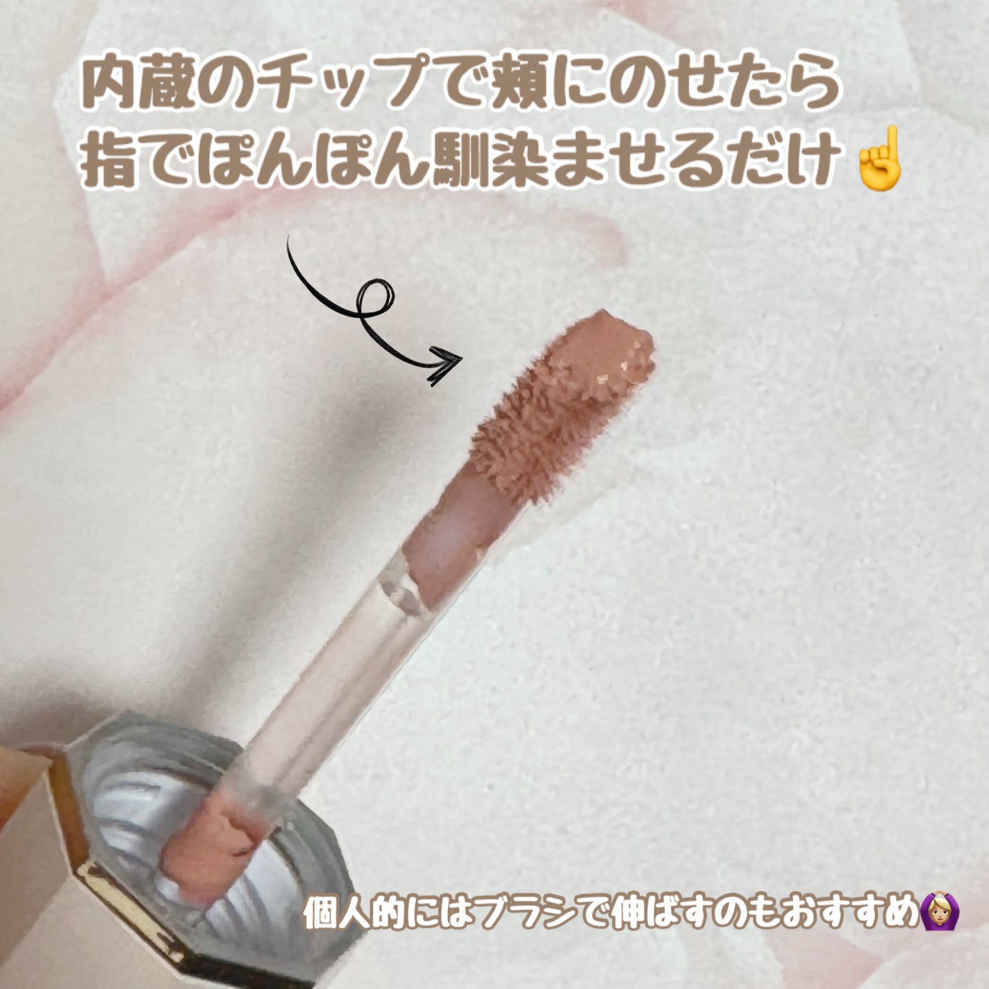 ペタルドロップリキッドブラッシャー/DEAR DAHLIA/リキッドチークを使ったクチコミ(4枚目)