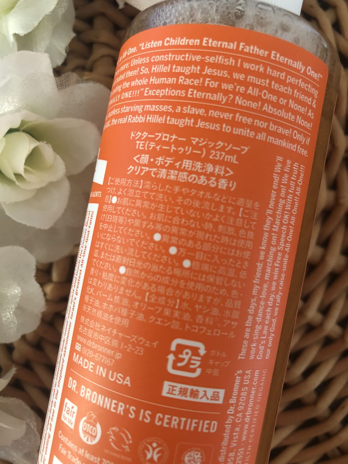 マジックソープ ティートゥリー/ドクターブロナー/ボディソープを使ったクチコミ（2枚目）