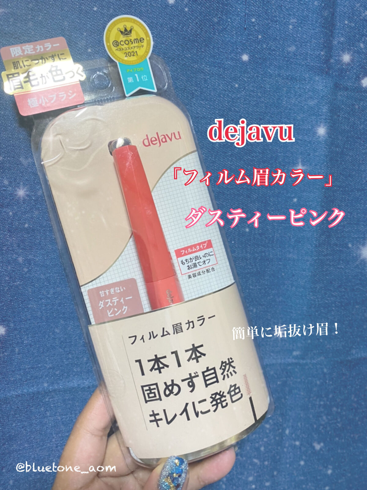 フィルム眉カラー/デジャヴュ/眉マスカラを使ったクチコミ（1枚目）