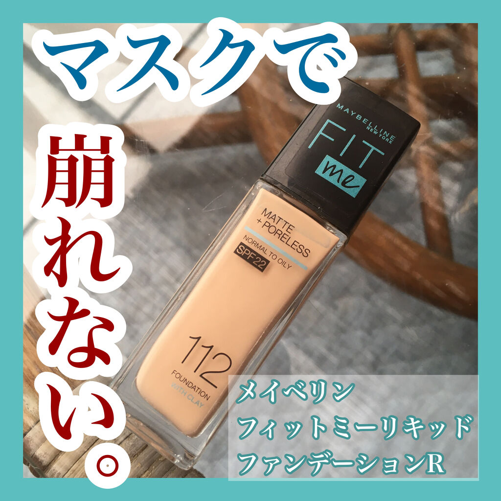 フィットミー リキッドファンデーション R/MAYBELLINE NEW YORK/リキッドファンデーションを使ったクチコミ（1枚目）
