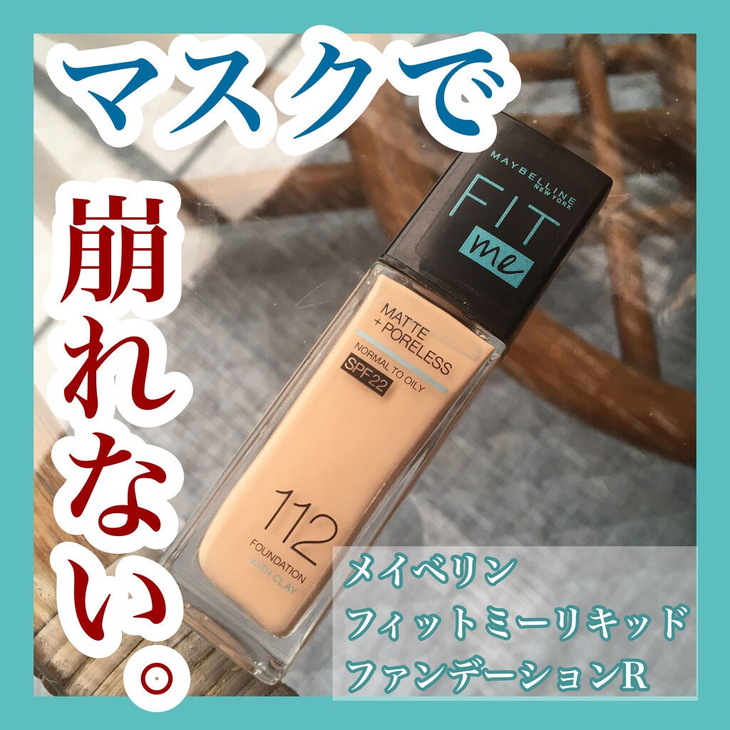 フィットミー リキッドファンデーション R/MAYBELLINE NEW YORK/リキッドファンデーションを使ったクチコミ(1枚目)