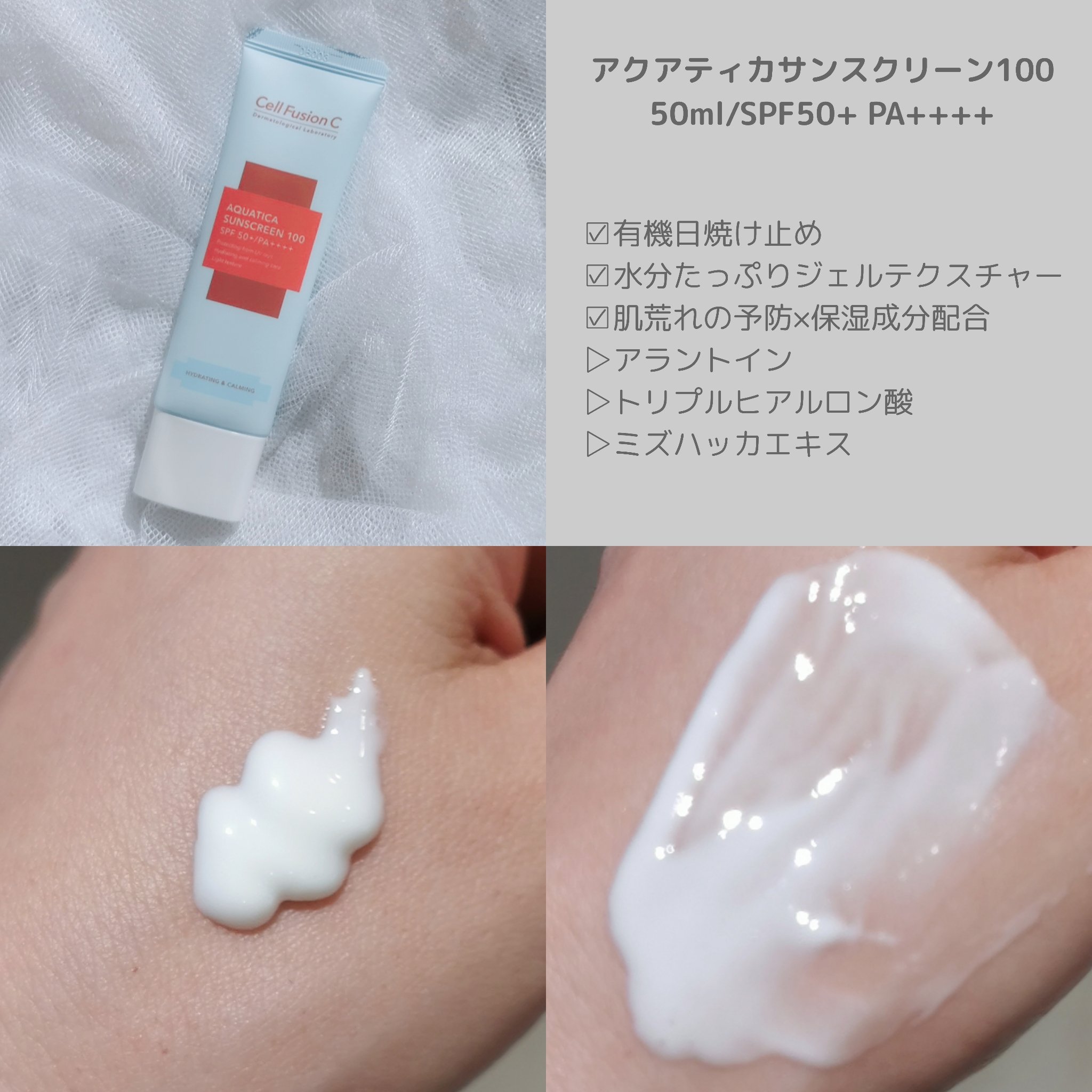 アクアティカサンスクリーン100/Cell Fusion C(セルフュージョンシー)/日焼け止めクリームを使ったクチコミ（2枚目）