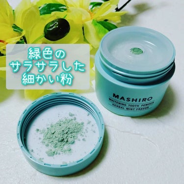 MASHIRO MASHIRO 薬用ホワイトニングパウダー ハーブミントのクチコミ「『薬用ホワイトニングパウダー / MASHIRO (マシロ) 🎵』

これまでのホワイトニング.....」（3枚目）