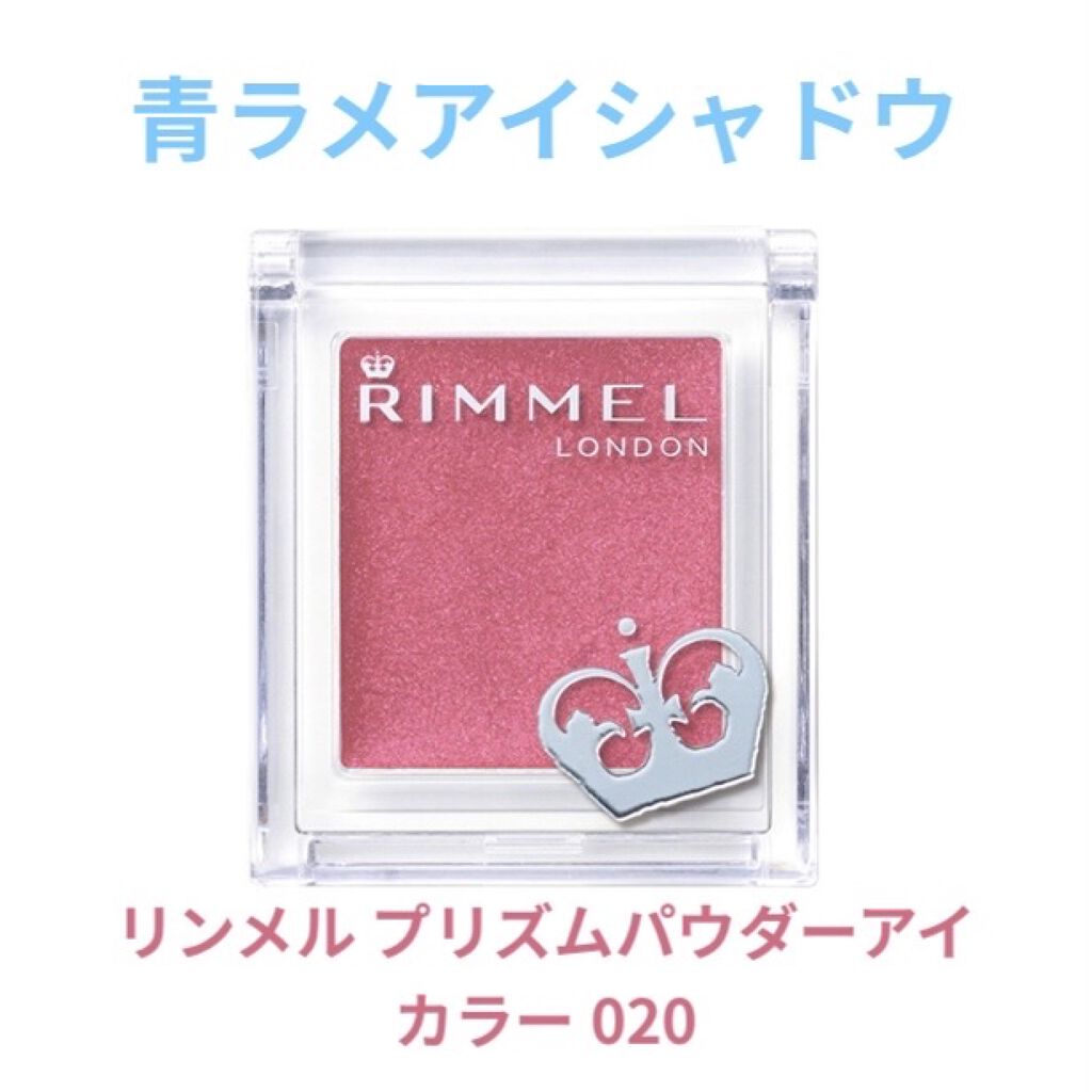 プリズム パウダーアイカラー/リンメル ロンドン/単色アイシャドウを使ったクチコミ（1枚目）