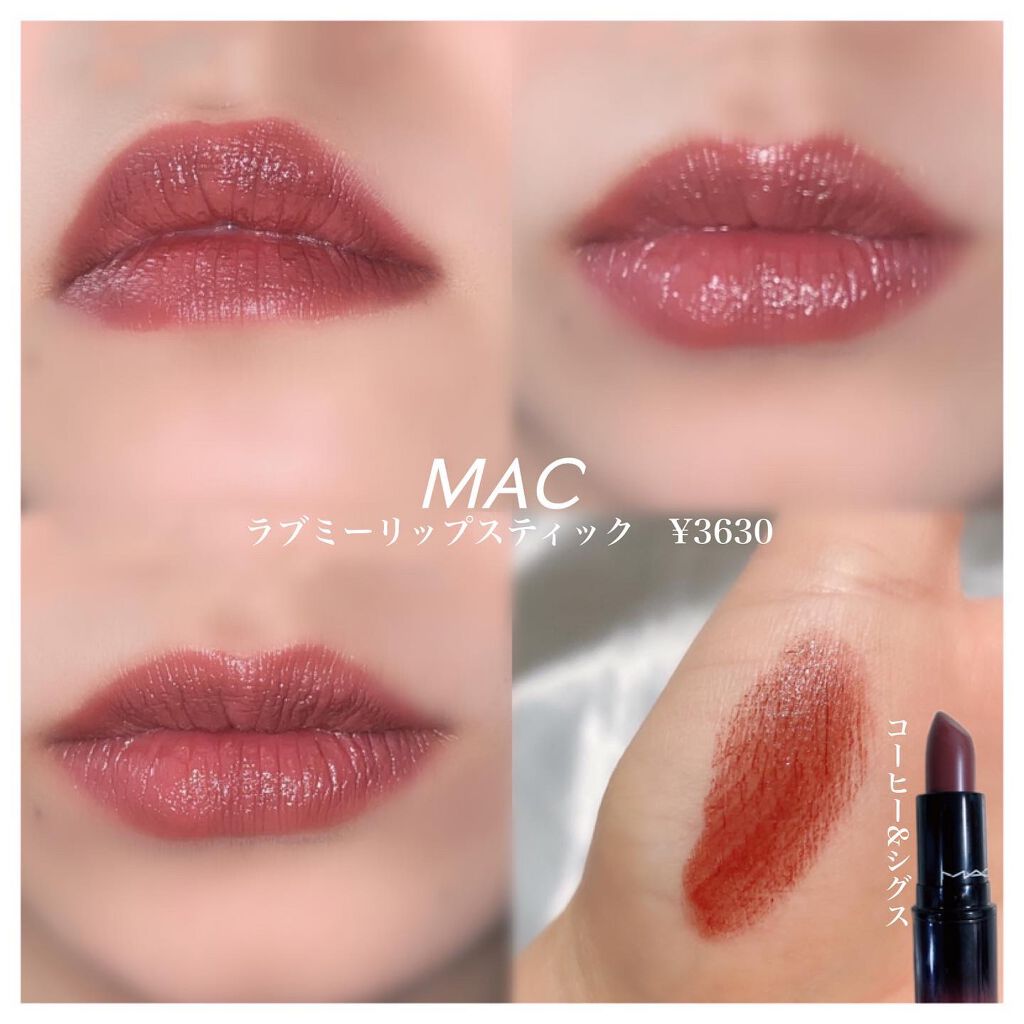 ラブ ミー リップスティック /M・A・C/口紅を使ったクチコミ（1枚目）
