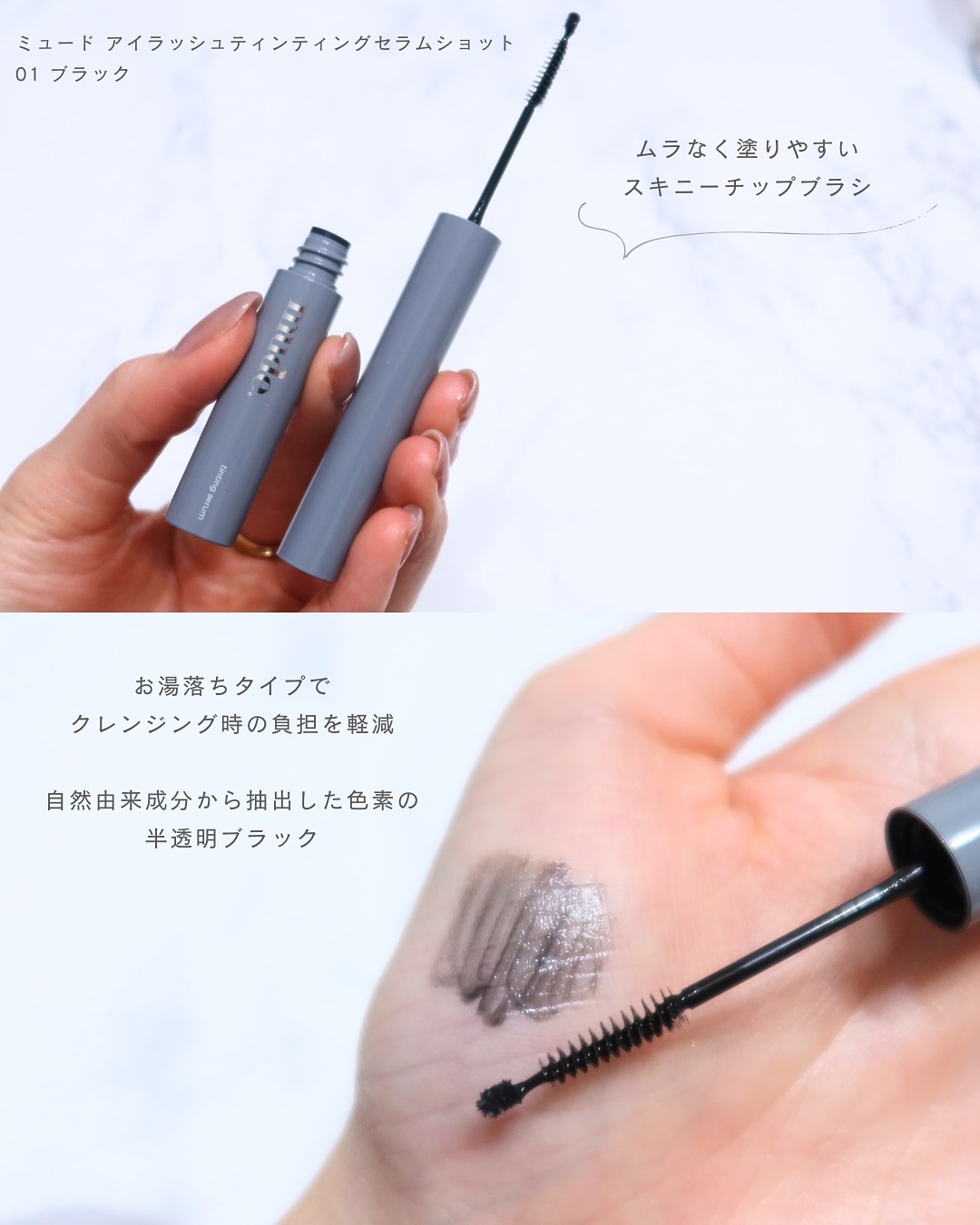 アイラッシュティンティングセラムショット/mude./まつげ美容液を使ったクチコミ（3枚目）