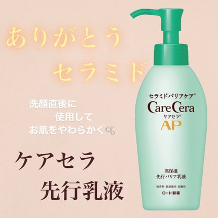 ケアセラAP 高保湿先行バリア乳液/ケアセラ/乳液を使ったクチコミ(1枚目)