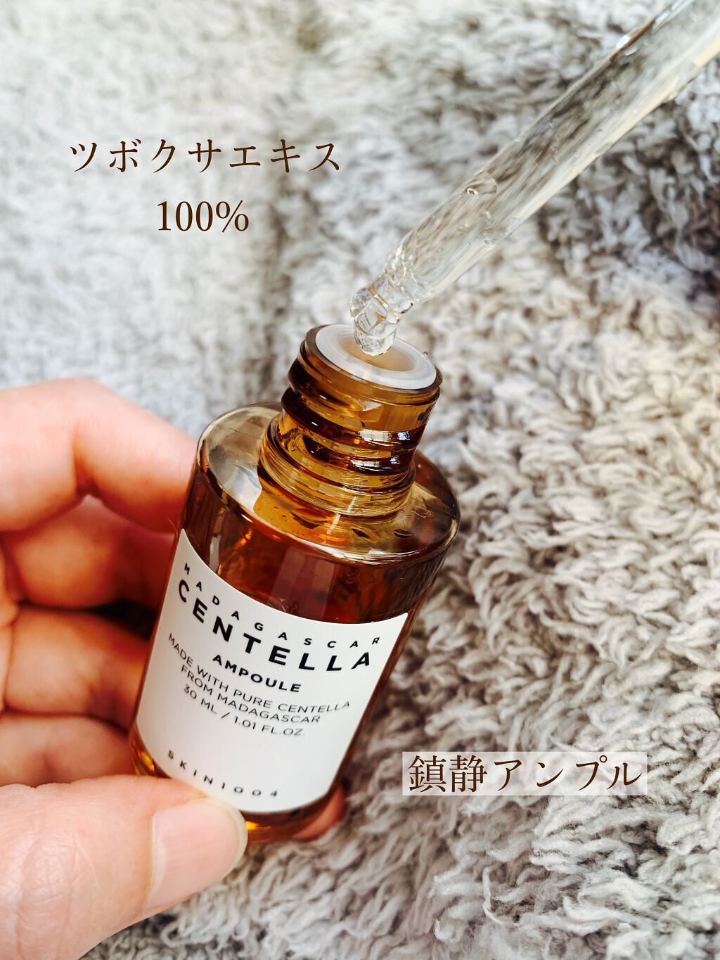 センテラ アンプル/SKIN1004/美容液を使ったクチコミ（2枚目）