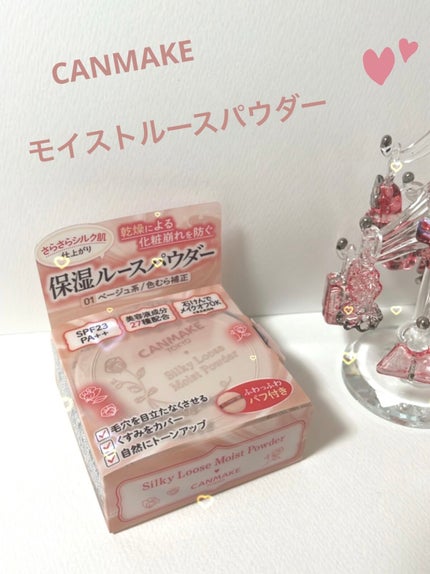 シルキールースモイストパウダー/キャンメイク/ルースパウダーを使ったクチコミ(1枚目)