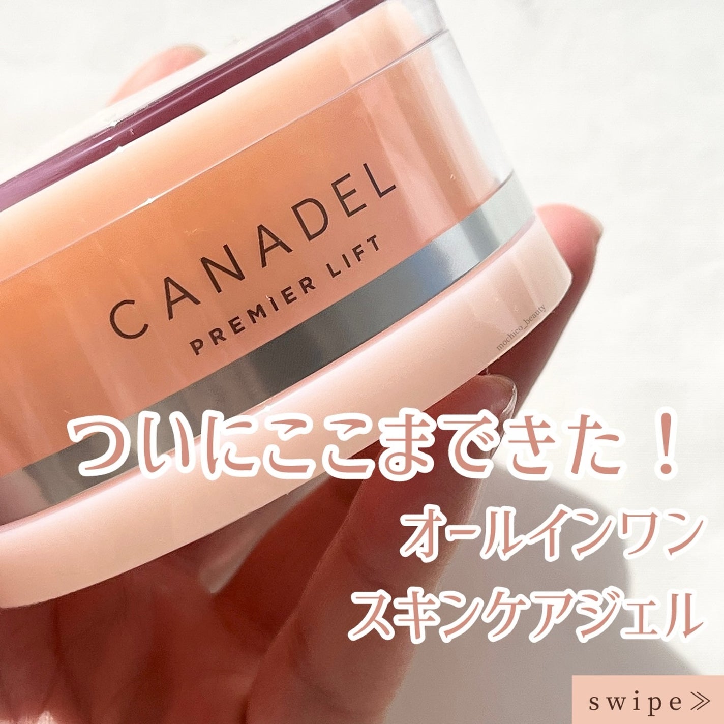 プレミアリフト/CANADEL/オールインワン化粧品を使ったクチコミ(1枚目)