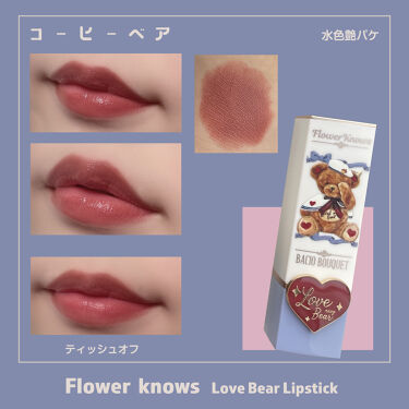 Love Bear マットリップスティック/FlowerKnows/口紅を使ったクチコミ（7枚目）