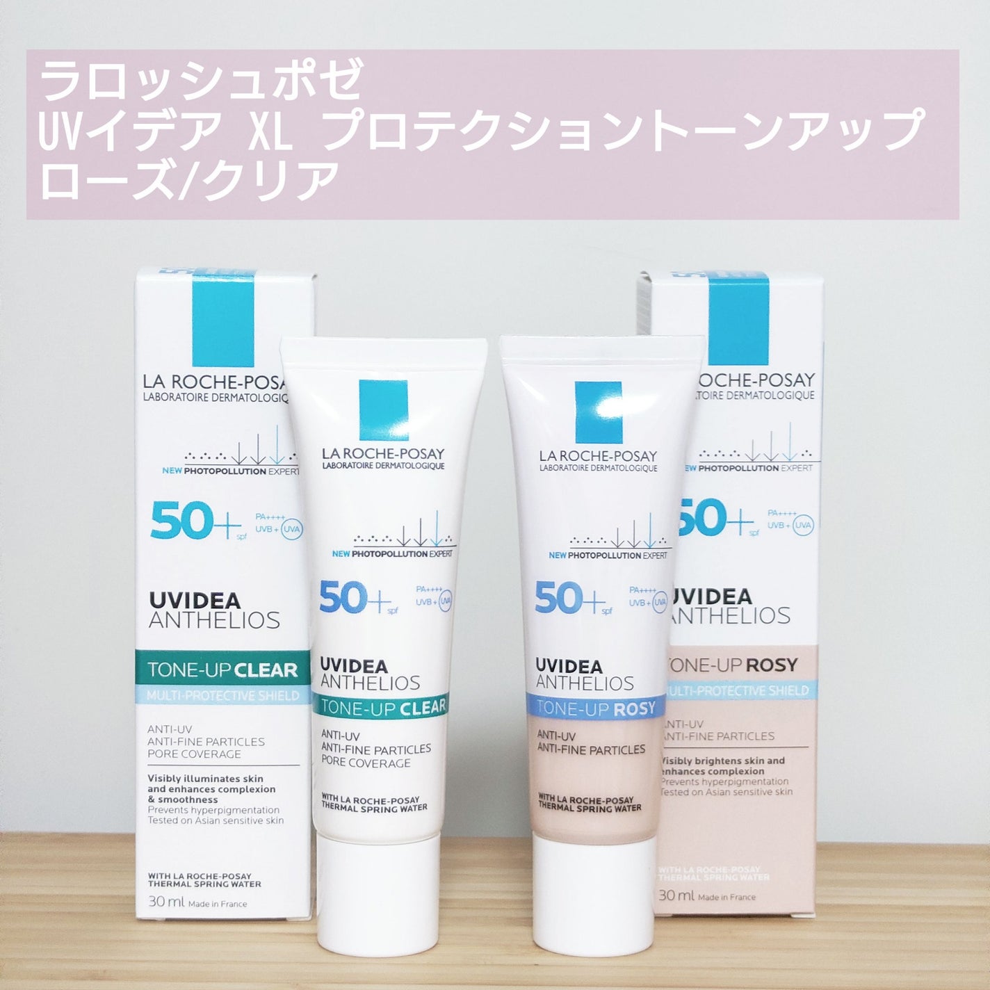 UVイデア XL プロテクショントーンアップ ローズ/ラ ロッシュ ポゼ/日焼け止めクリームを使ったクチコミ(1枚目)